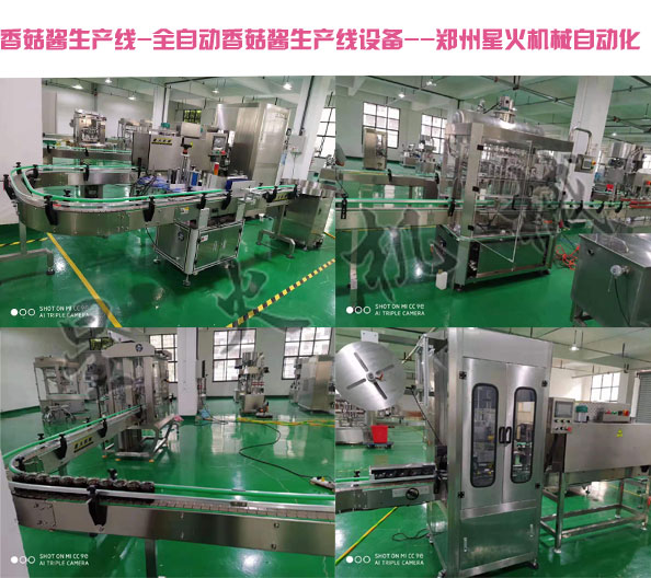 香菇醬生產(chǎn)線,全自動香菇醬生產(chǎn)線設備廠房實拍圖展示